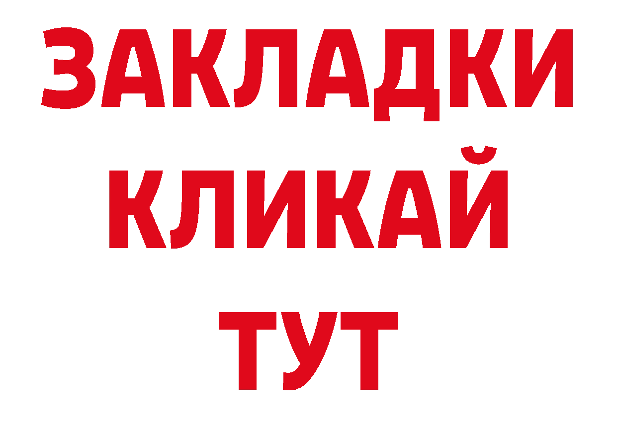 БУТИРАТ BDO 33% ссылки сайты даркнета MEGA Ипатово